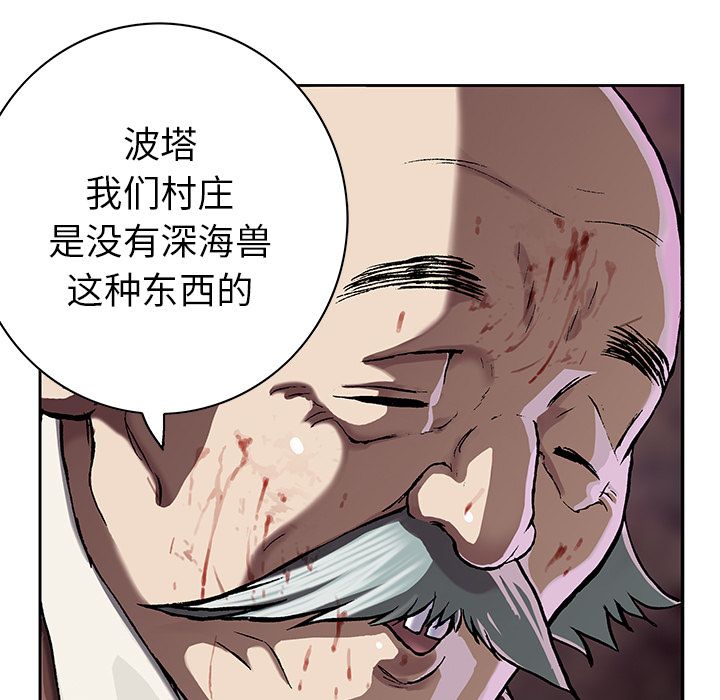 《深海兽》漫画最新章节深海兽-第 46 章免费下拉式在线观看章节第【61】张图片