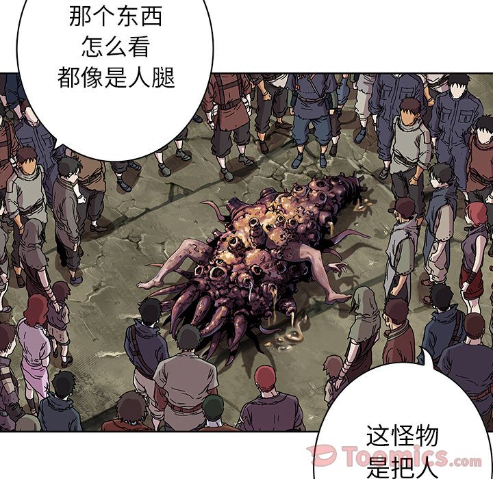 《深海兽》漫画最新章节深海兽-第 46 章免费下拉式在线观看章节第【37】张图片