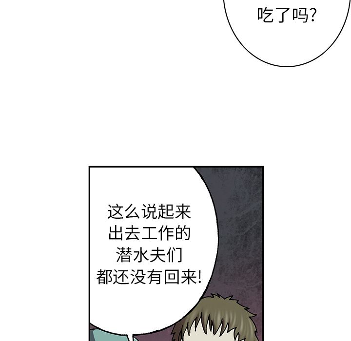 《深海兽》漫画最新章节深海兽-第 46 章免费下拉式在线观看章节第【38】张图片