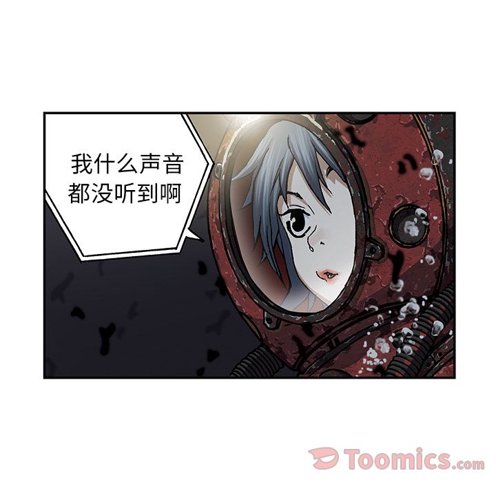 《深海兽》漫画最新章节深海兽-第 49 章免费下拉式在线观看章节第【46】张图片