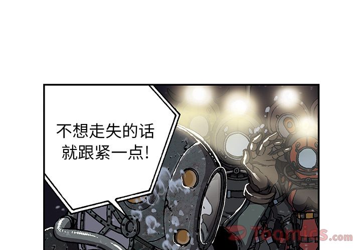 《深海兽》漫画最新章节深海兽-第 49 章免费下拉式在线观看章节第【3】张图片