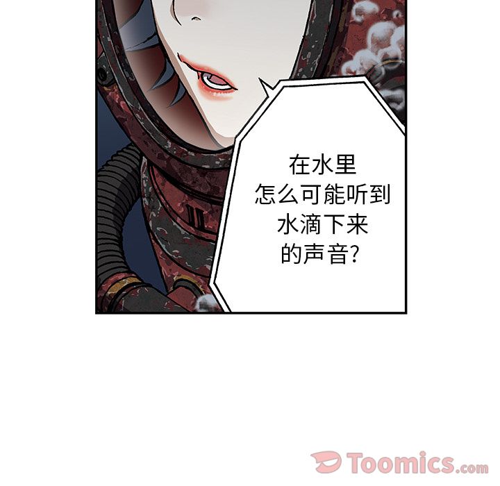 《深海兽》漫画最新章节深海兽-第 49 章免费下拉式在线观看章节第【54】张图片