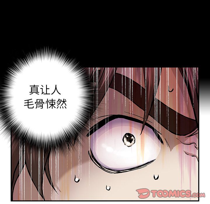 《深海兽》漫画最新章节深海兽-第 50 章免费下拉式在线观看章节第【104】张图片