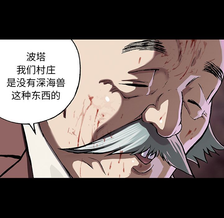 《深海兽》漫画最新章节深海兽-第 50 章免费下拉式在线观看章节第【103】张图片