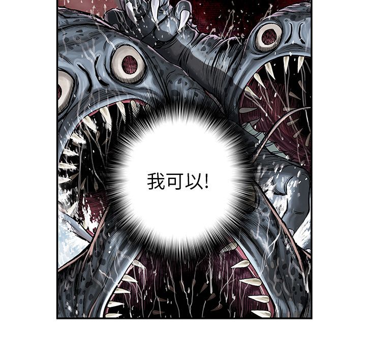 《深海兽》漫画最新章节深海兽-第 52 章免费下拉式在线观看章节第【89】张图片