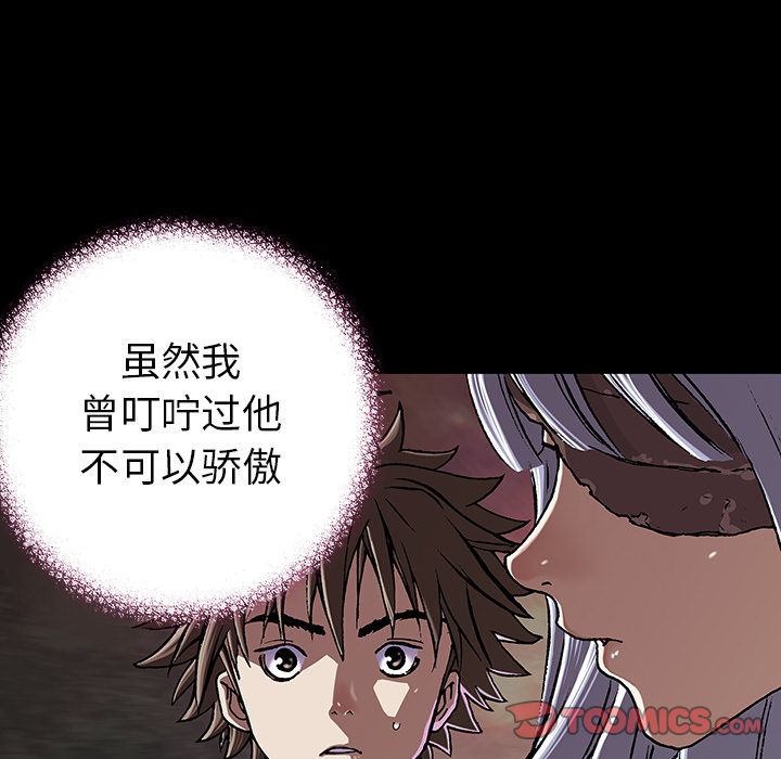 《深海兽》漫画最新章节深海兽-第 52 章免费下拉式在线观看章节第【74】张图片