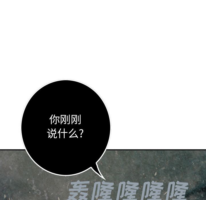 《深海兽》漫画最新章节深海兽-第 52 章免费下拉式在线观看章节第【25】张图片