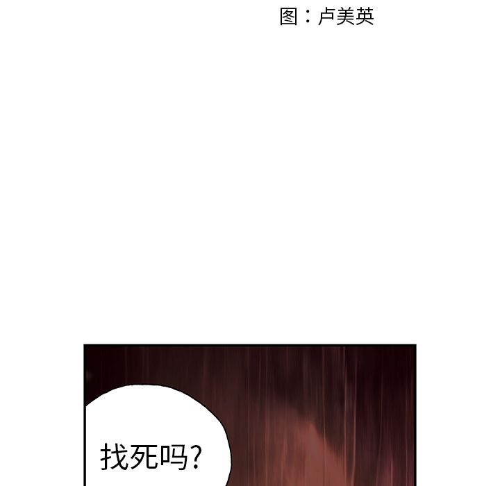 《深海兽》漫画最新章节深海兽-第 52 章免费下拉式在线观看章节第【29】张图片