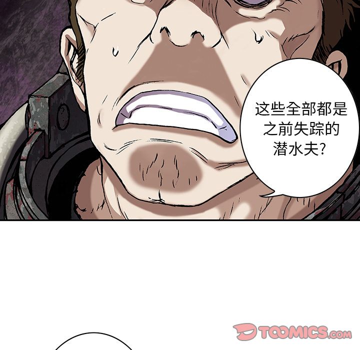 《深海兽》漫画最新章节深海兽-第 53 章免费下拉式在线观看章节第【90】张图片