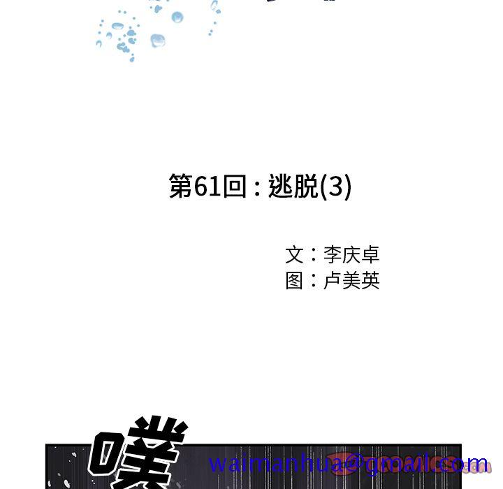 《深海兽》漫画最新章节深海兽-第 61 章免费下拉式在线观看章节第【11】张图片