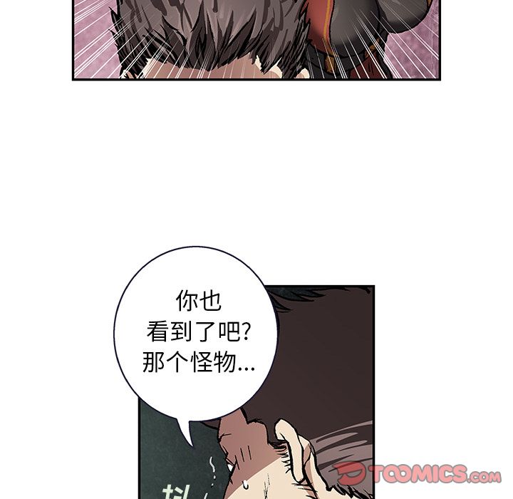 《深海兽》漫画最新章节深海兽-第 61 章免费下拉式在线观看章节第【24】张图片