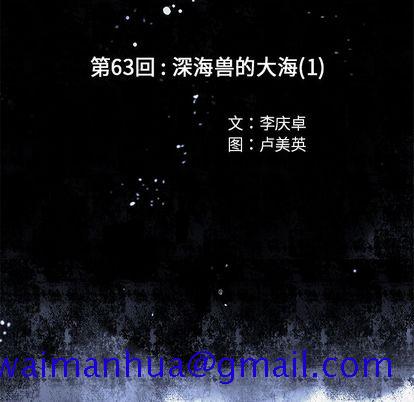 《深海兽》漫画最新章节深海兽-第 63 章免费下拉式在线观看章节第【11】张图片