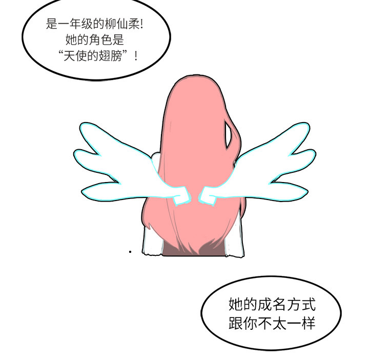 《角色学校》漫画最新章节角色学校-第 1 章免费下拉式在线观看章节第【24】张图片