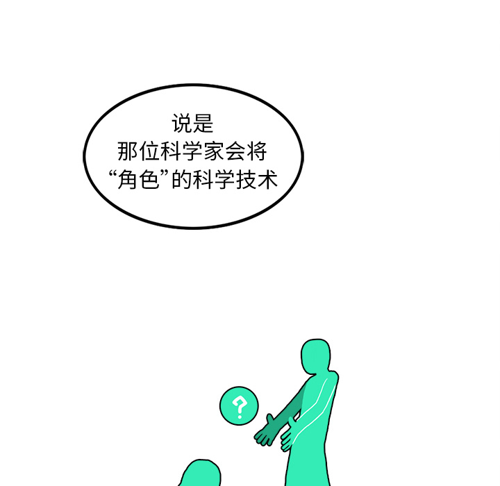 《角色学校》漫画最新章节角色学校-第 3 章免费下拉式在线观看章节第【58】张图片