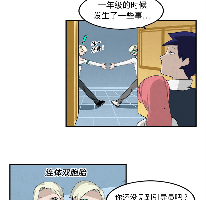 《角色学校》漫画最新章节角色学校-第 3 章免费下拉式在线观看章节第【17】张图片