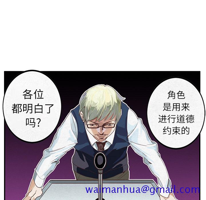 《角色学校》漫画最新章节角色学校-第 4 章免费下拉式在线观看章节第【31】张图片