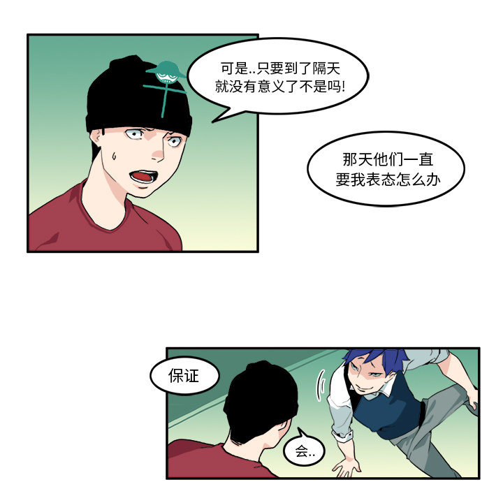 《角色学校》漫画最新章节角色学校-第 6 章免费下拉式在线观看章节第【34】张图片