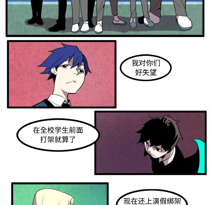 《角色学校》漫画最新章节角色学校-第 21 章免费下拉式在线观看章节第【5】张图片