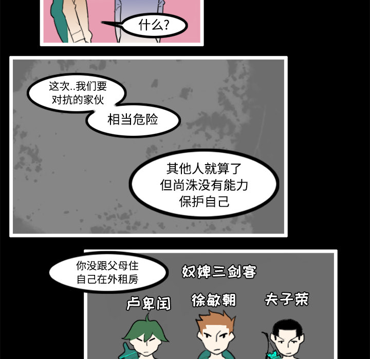 《角色学校》漫画最新章节角色学校-第 21 章免费下拉式在线观看章节第【22】张图片