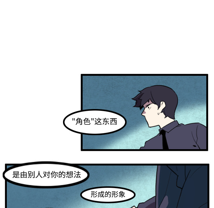 《角色学校》漫画最新章节角色学校-第 24 章免费下拉式在线观看章节第【42】张图片