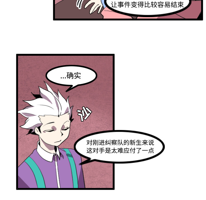 《角色学校》漫画最新章节角色学校-第 25 章免费下拉式在线观看章节第【24】张图片