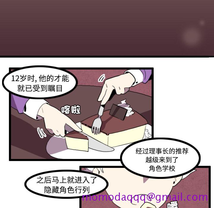 《角色学校》漫画最新章节角色学校-第 25 章免费下拉式在线观看章节第【16】张图片