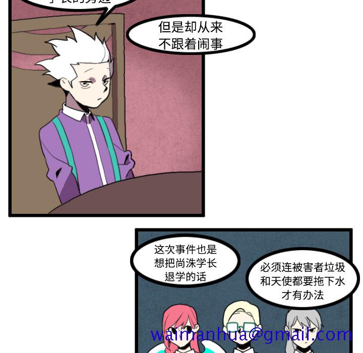 《角色学校》漫画最新章节角色学校-第 25 章免费下拉式在线观看章节第【21】张图片