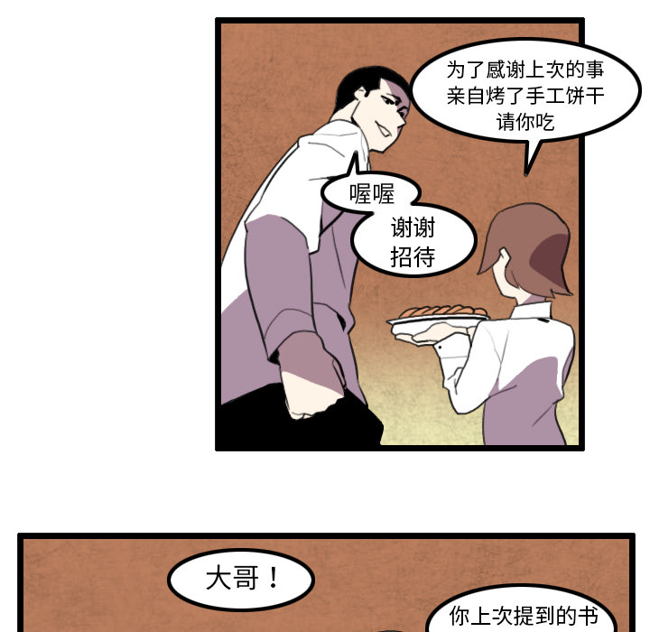 《角色学校》漫画最新章节角色学校-第 32 章免费下拉式在线观看章节第【33】张图片