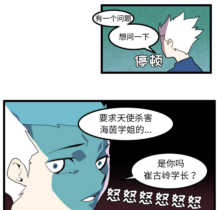 《角色学校》漫画最新章节角色学校-第 32 章免费下拉式在线观看章节第【25】张图片