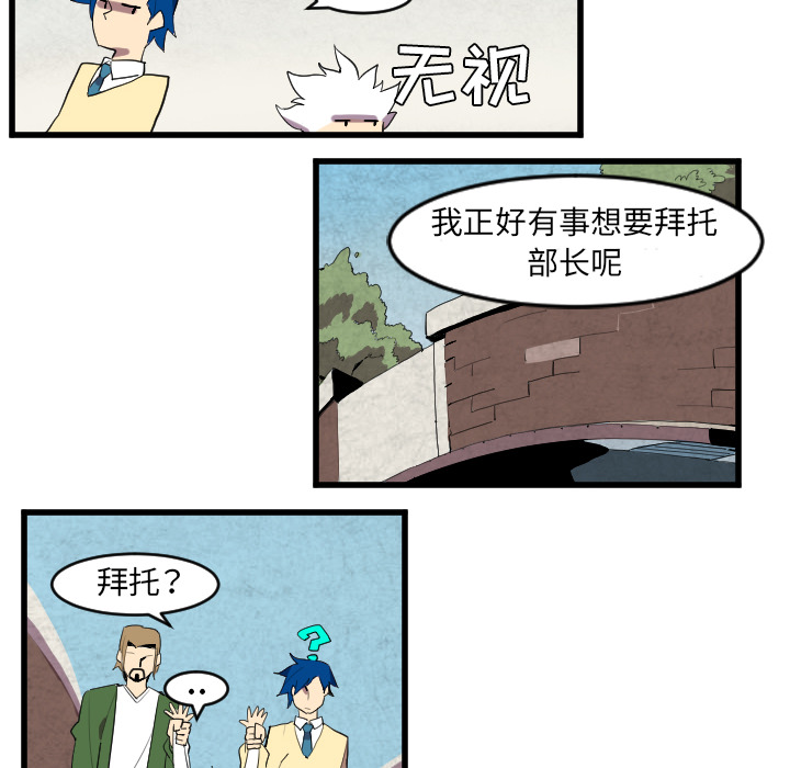 《角色学校》漫画最新章节角色学校-第 42 章免费下拉式在线观看章节第【32】张图片