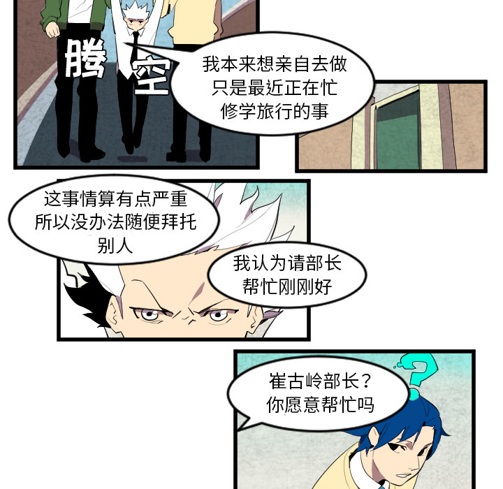 《角色学校》漫画最新章节角色学校-第 42 章免费下拉式在线观看章节第【33】张图片