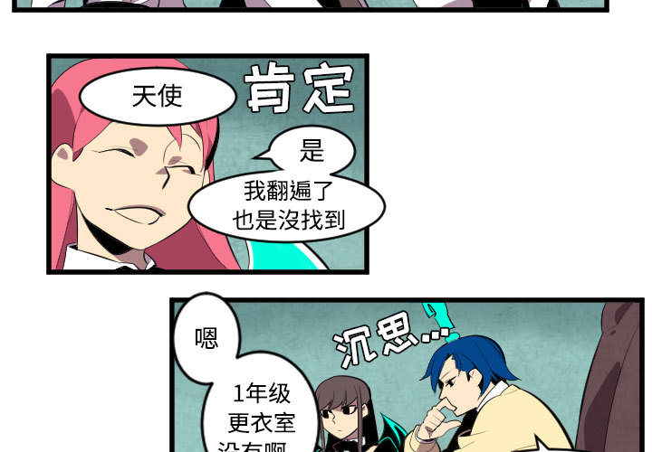 《角色学校》漫画最新章节角色学校-第 44 章免费下拉式在线观看章节第【3】张图片