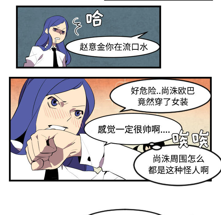 《角色学校》漫画最新章节角色学校-第 44 章免费下拉式在线观看章节第【29】张图片