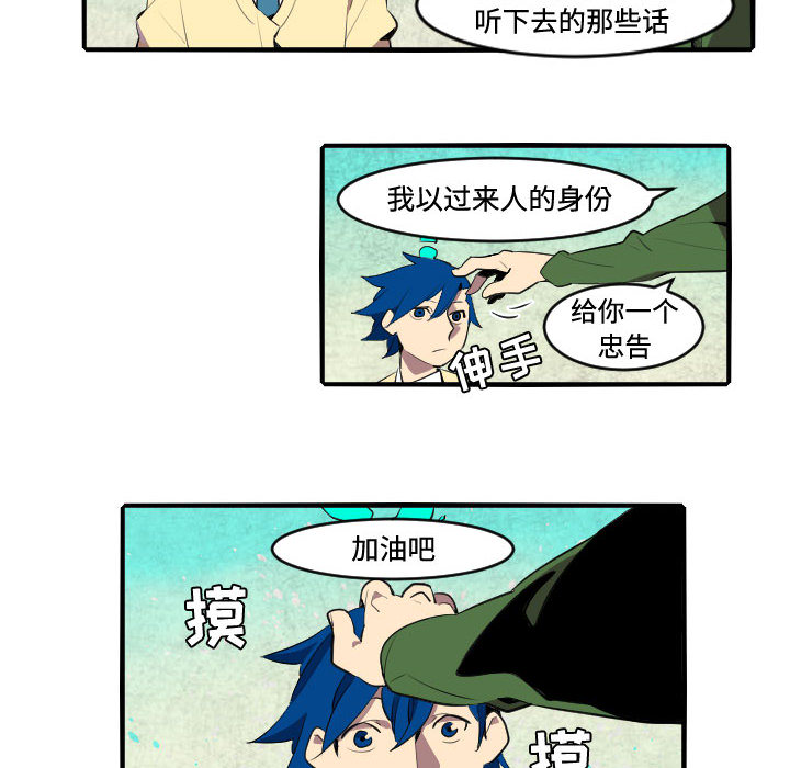 《角色学校》漫画最新章节角色学校-第 44 章免费下拉式在线观看章节第【22】张图片