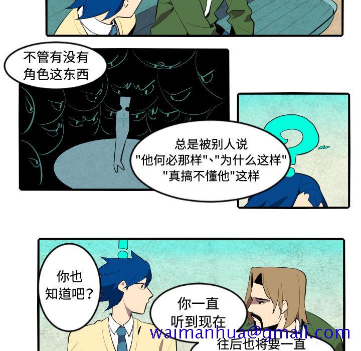 《角色学校》漫画最新章节角色学校-第 44 章免费下拉式在线观看章节第【21】张图片