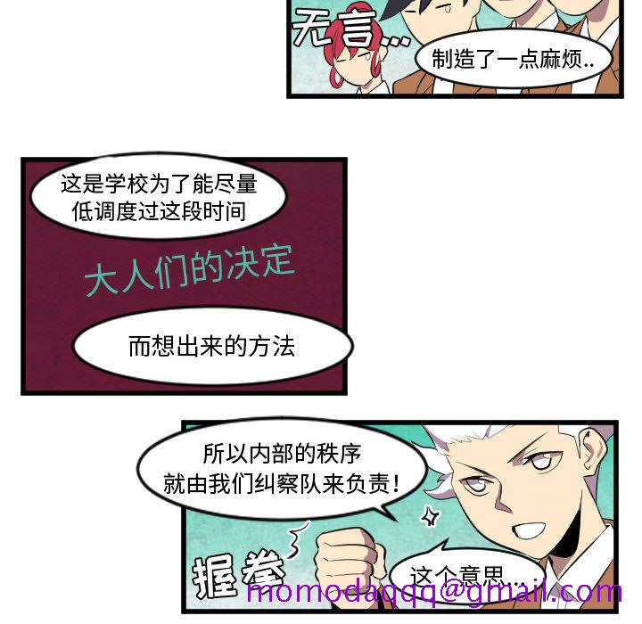 《角色学校》漫画最新章节角色学校-第 48 章免费下拉式在线观看章节第【26】张图片