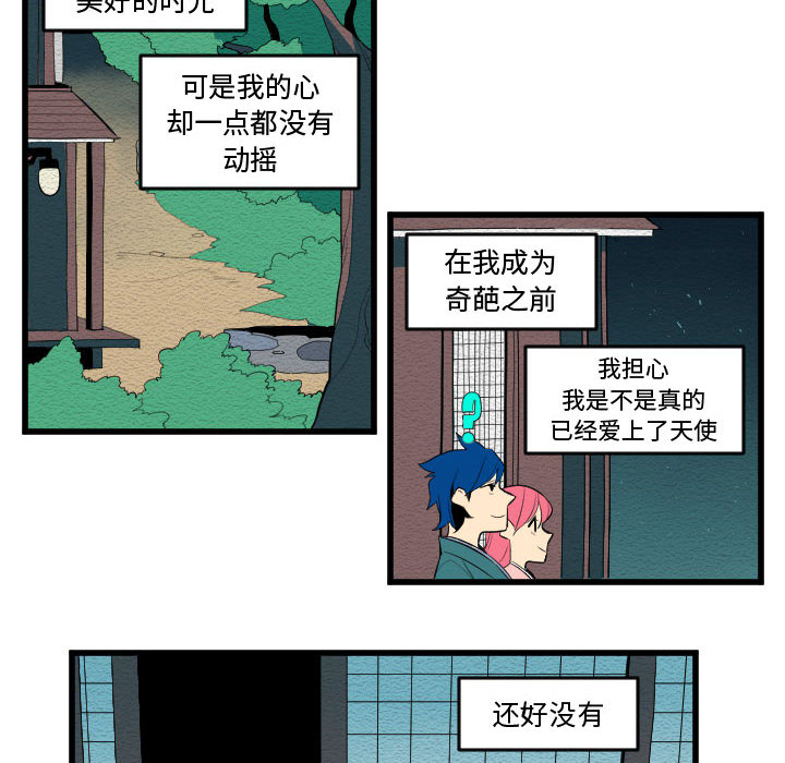 《角色学校》漫画最新章节角色学校-第 52 章免费下拉式在线观看章节第【32】张图片