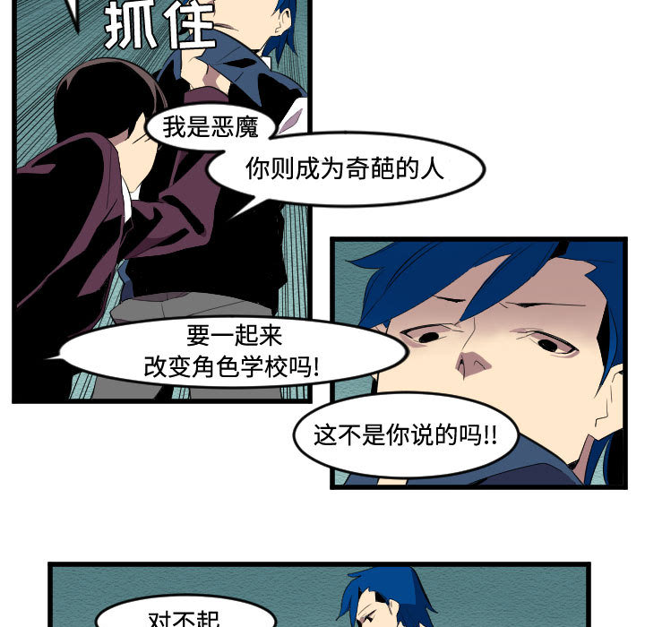 《角色学校》漫画最新章节角色学校-第 53 章免费下拉式在线观看章节第【23】张图片