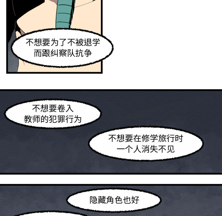 《角色学校》漫画最新章节角色学校-第 55 章免费下拉式在线观看章节第【17】张图片