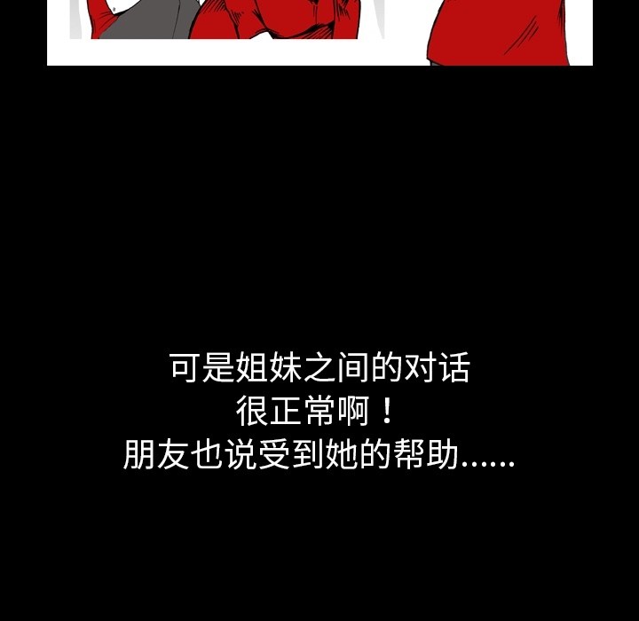 《看见鬼的女人》漫画最新章节看见鬼的女人-第 4 章免费下拉式在线观看章节第【19】张图片