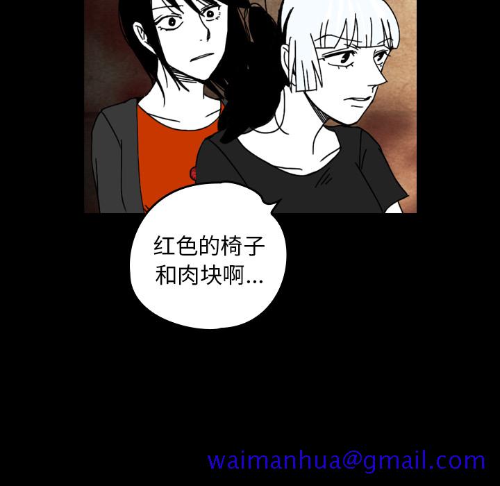 《看见鬼的女人》漫画最新章节看见鬼的女人-第 36 章免费下拉式在线观看章节第【41】张图片