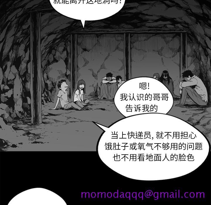 《快递骑士》漫画最新章节快递骑士-第 1 章免费下拉式在线观看章节第【105】张图片