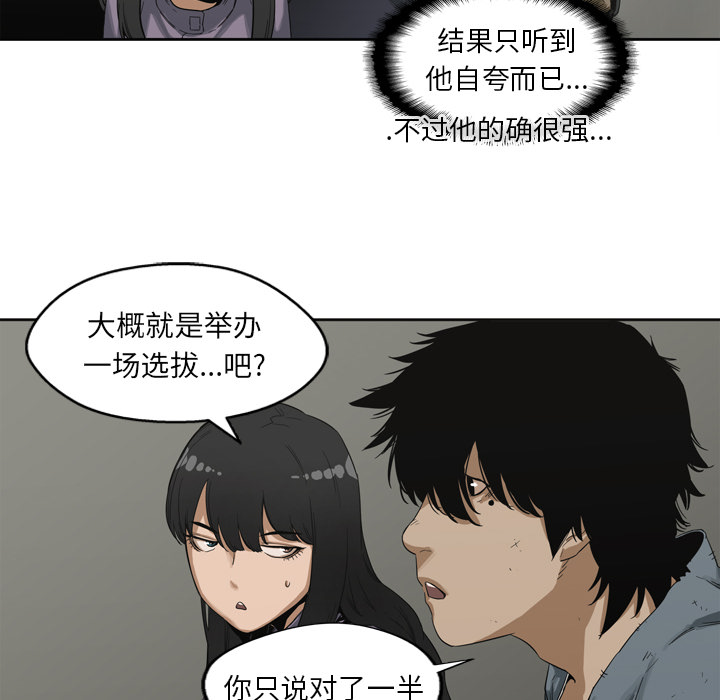 《快递骑士》漫画最新章节快递骑士-第 2 章免费下拉式在线观看章节第【98】张图片