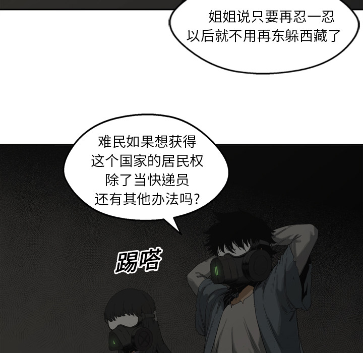 《快递骑士》漫画最新章节快递骑士-第 2 章免费下拉式在线观看章节第【69】张图片