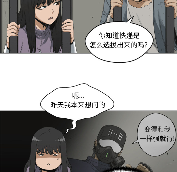 《快递骑士》漫画最新章节快递骑士-第 2 章免费下拉式在线观看章节第【97】张图片