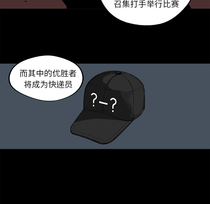 《快递骑士》漫画最新章节快递骑士-第 2 章免费下拉式在线观看章节第【104】张图片