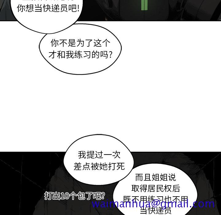 《快递骑士》漫画最新章节快递骑士-第 2 章免费下拉式在线观看章节第【71】张图片