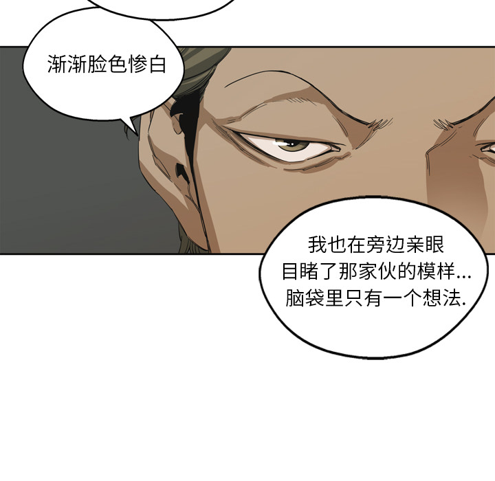 《快递骑士》漫画最新章节快递骑士-第 3 章免费下拉式在线观看章节第【92】张图片