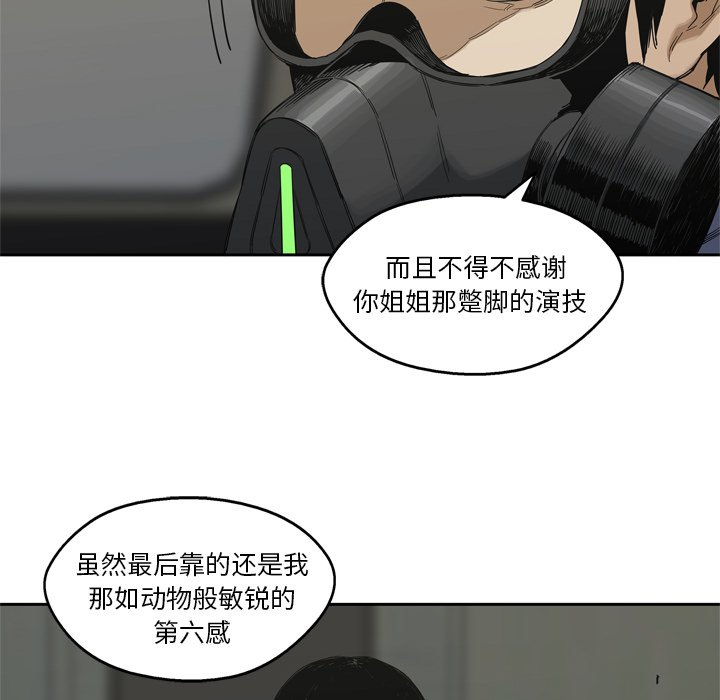 《快递骑士》漫画最新章节快递骑士-第 6 章免费下拉式在线观看章节第【83】张图片