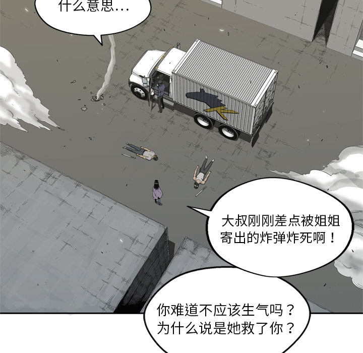 《快递骑士》漫画最新章节快递骑士-第 6 章免费下拉式在线观看章节第【80】张图片